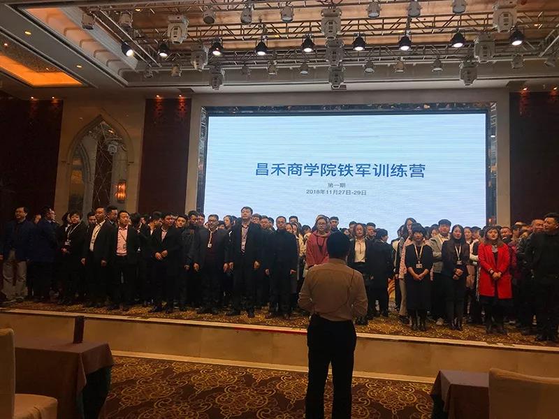 《昌禾商學(xué)院鐵軍訓(xùn)練營(yíng)第一期》首次正式開(kāi)班培訓(xùn)啦！