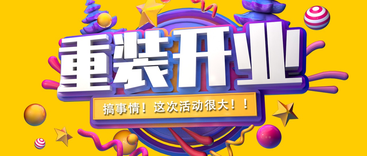 昌禾裝飾丨紫吉萊軟裝館提檔升級(jí)，金日重裝開(kāi)業(yè)！