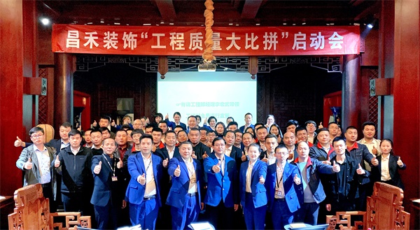 昌禾裝飾丨“工程質(zhì)量大比拼”啟動(dòng)會(huì)及首批工地查驗(yàn)圓滿(mǎn)結(jié)束！