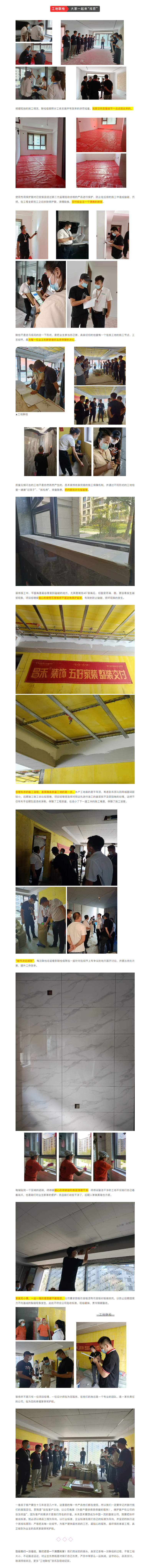 昌禾裝飾【中海悅府】工地聯(lián)檢丨鏡頭紀(jì)實(shí)，讓每個工地都禁得住考驗(yàn)！