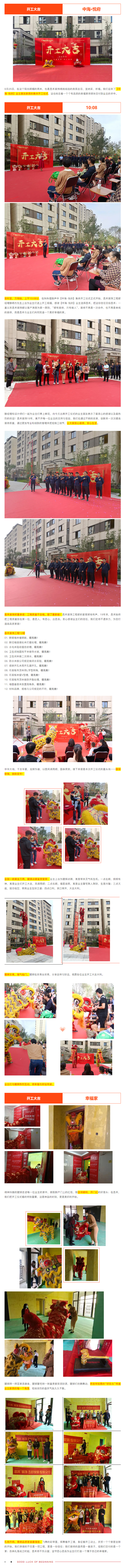 良辰吉日&middot;為愛(ài)筑家-_-昌禾裝飾恭?！局泻?middot;悅府】業(yè)主集體開工大吉！