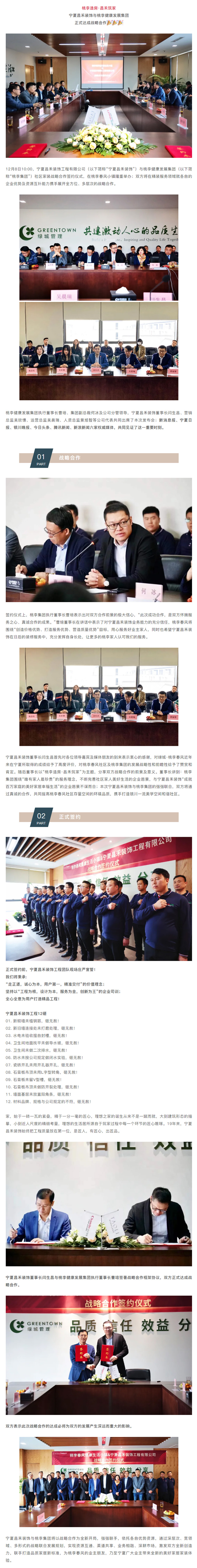 桃李造房&middot;昌禾筑家｜寧夏昌禾裝飾與桃李健康發(fā)展集團(tuán)戰(zhàn)略合作簽約儀式圓滿成功！