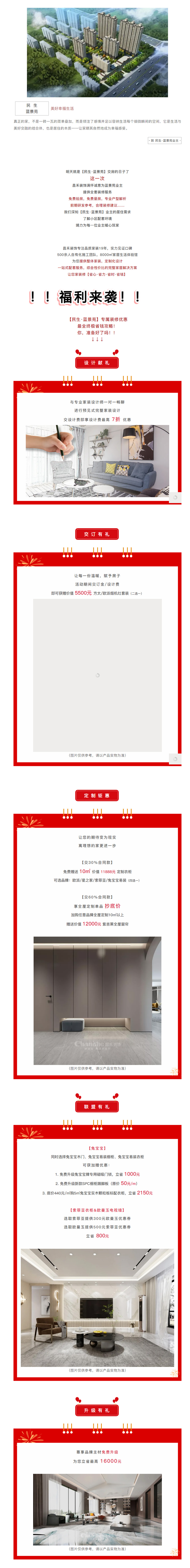 @【民生&middot;藍景苑】業(yè)主！來這里一站式搞定裝修！瘋狂省錢，鉅惠倒計時-7-天??！