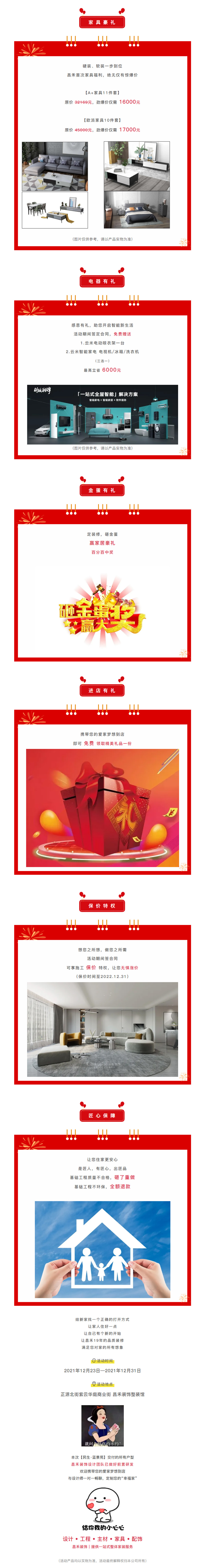 @【民生&middot;藍景苑】業(yè)主！來這里一站式搞定裝修！瘋狂省錢，鉅惠倒計時-7-天??！2