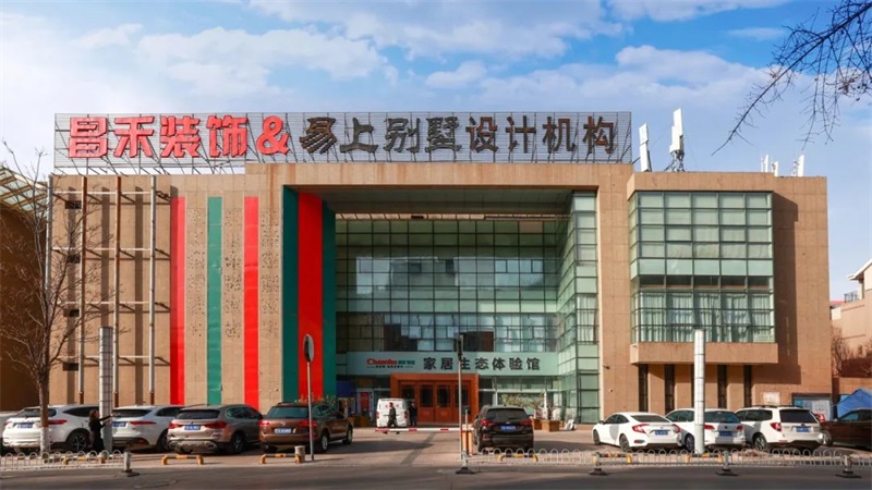 誠(chéng)信不止315 | 口碑源于信任，匠心成就品質(zhì)，對(duì)未來(lái)家的美好期待，昌禾裝飾為您實(shí)現(xiàn)！