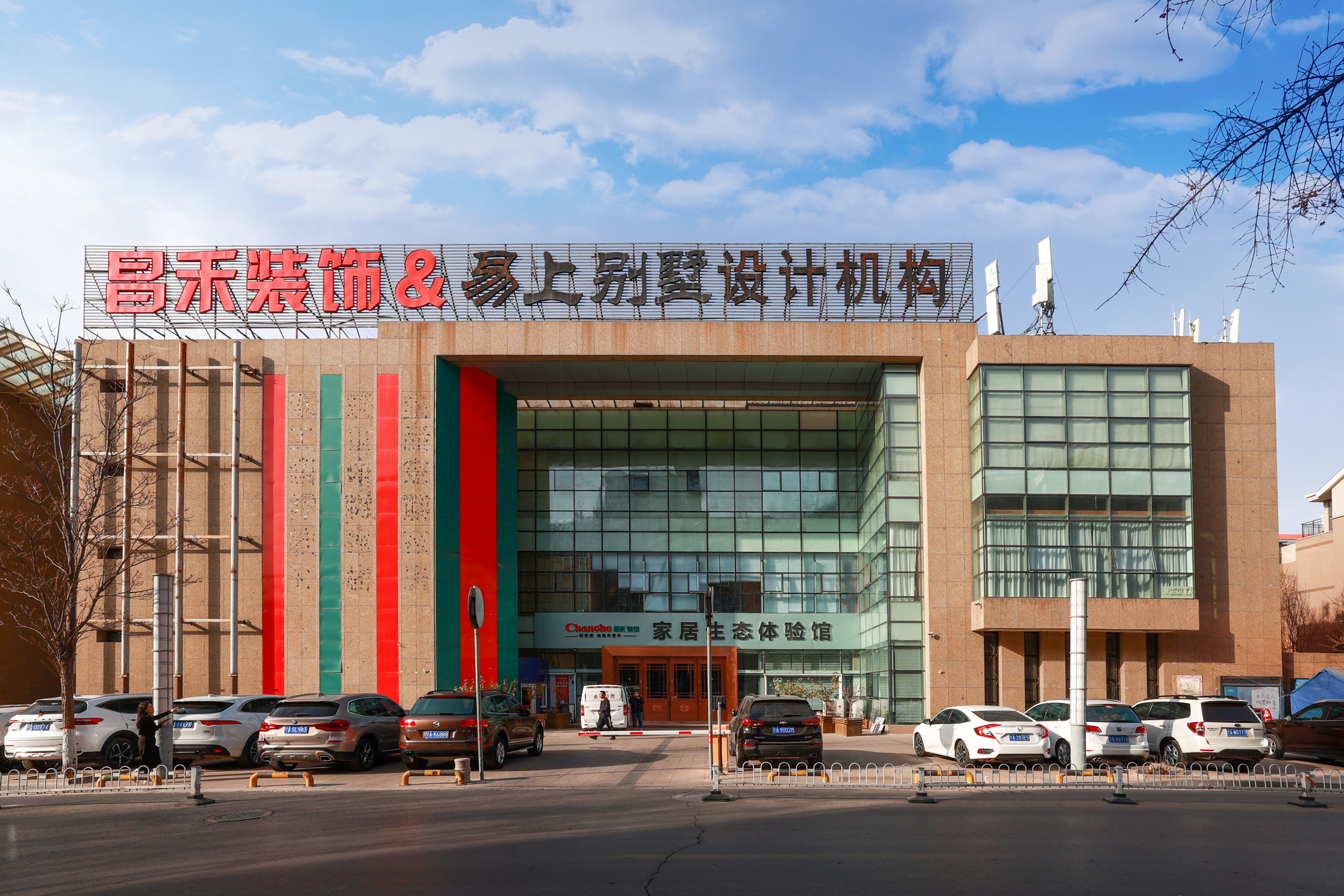 昌禾裝飾 | 10000㎡家居生態(tài)體驗(yàn)館全新升級(jí)！家居電器一站購(gòu)齊，開(kāi)啟一站式家裝新時(shí)代！