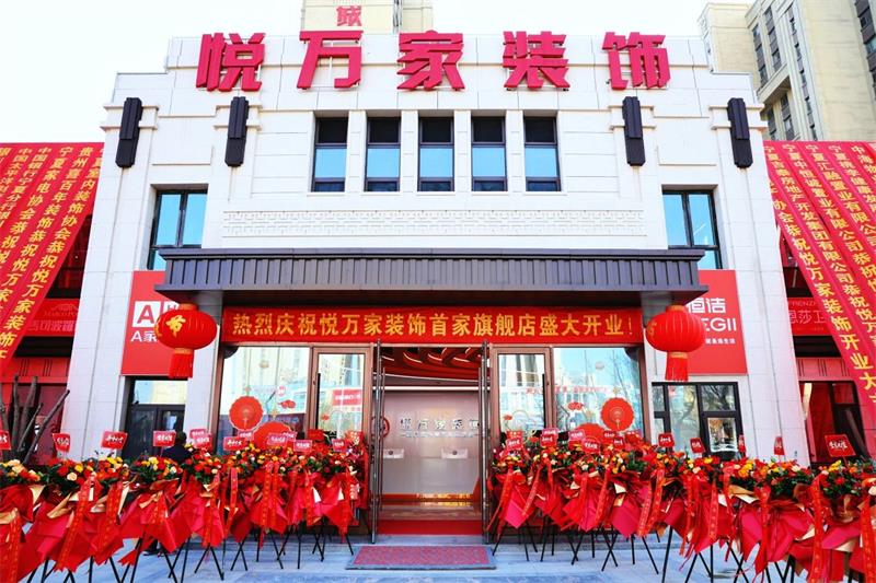 全城共鑒！昌禾·悅?cè)f家裝飾盛裝啟幕，開啟品質(zhì)家裝新征程！