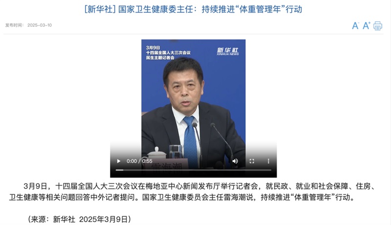 國(guó)家不同意你胖！“體重管理年”計(jì)劃啟動(dòng)，你準(zhǔn)備好了嗎？