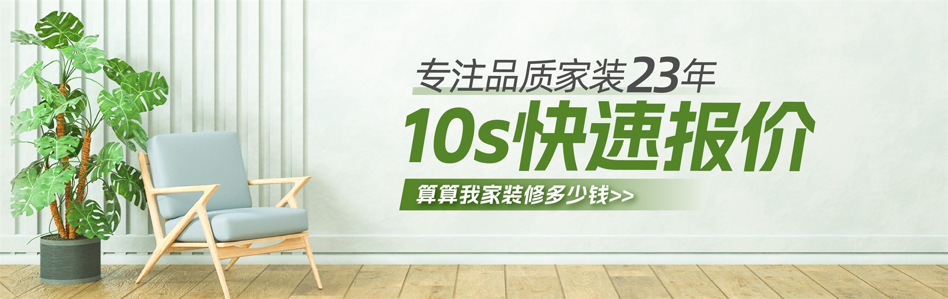 2025年銀川新房裝修最新報(bào)價(jià)單，10秒快速報(bào)價(jià)