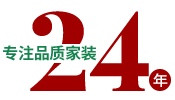 24年專注品質(zhì)家裝，一站式整裝